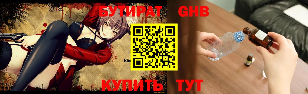 Туймазы  БУТИРАТ BDO 33%  Вход с VPN 