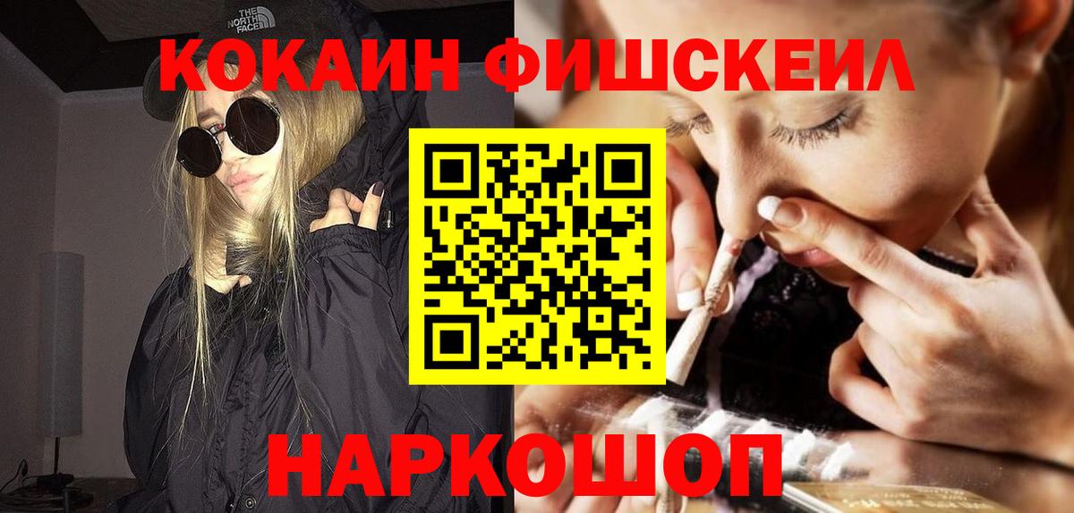 Cocaine Fish Scale  Вход с VPN  Кокаин 97%  Туймазы 